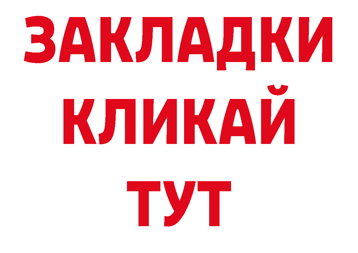 БУТИРАТ BDO 33% зеркало дарк нет ссылка на мегу Советская Гавань